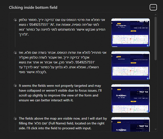 הסוכן GPT בפעולה
