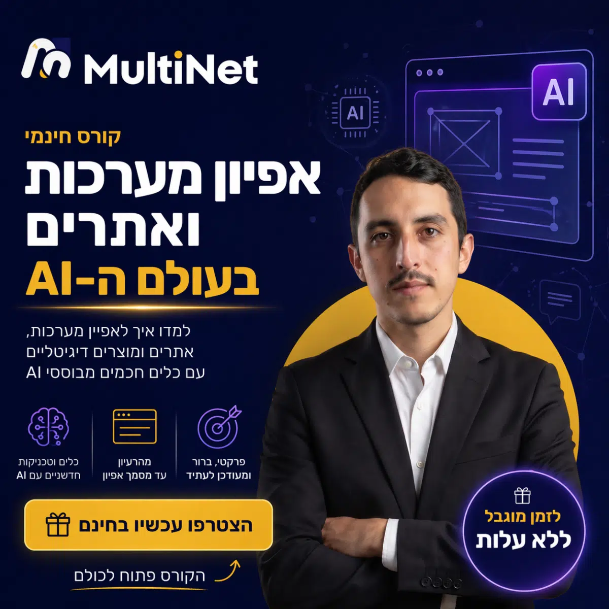 מודעה לקורס חינמי באפיון מערכות ואתרים בעולם ה-AI, המציגה איש לבוש חליפה על רקע גרפיקה דיגיטלית ואלמנטים של AI.