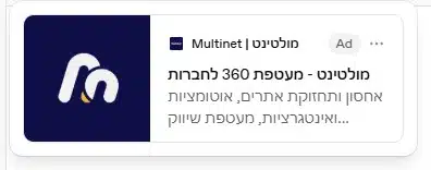 מודעה לדוגמה ב-ChatGPT
