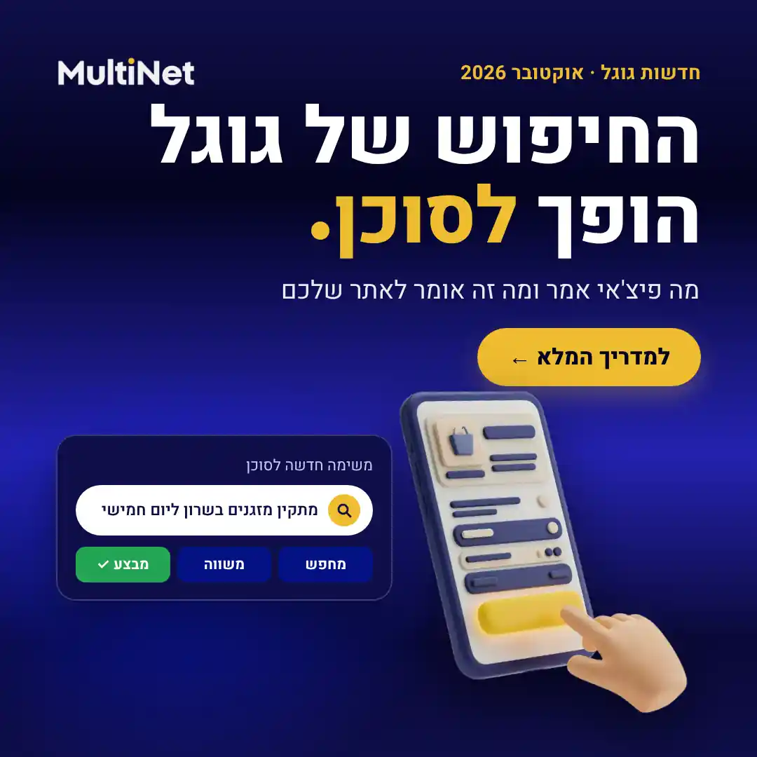 חיפוש אגנטי של גוגל: סוכן AI שמבצע משימה דרך אתר בטלפון